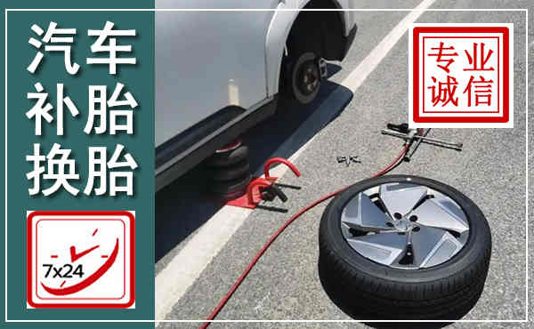 罗山汽车换轮胎,附近上门换轮胎电话