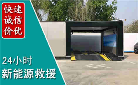 罗山新能源汽车救援场景与案例